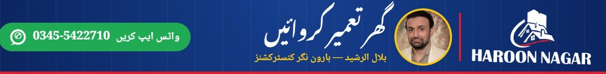 بلال الرشید — ہارون نگر کنسٹرکشنز — گھر تعمیر کروائیں — واٹس ایپ 0345-5422710