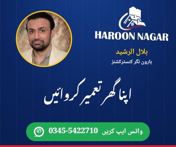 بلال الرشید — ہارون نگر کنسٹرکشنز — اپنا گھر تعمیر کروائیں — واٹس ایپ 0345-5422710