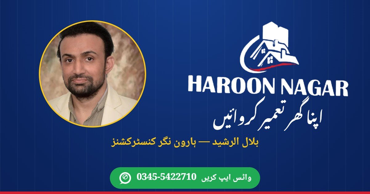 بلال الرشید — ہارون نگر کنسٹرکشنز