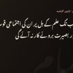 ملّا اور مغرب کی غلامی — ہارون الرشید