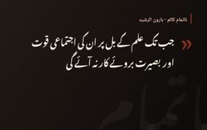 ملّا اور مغرب کی غلامی — ہارون الرشید