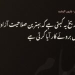 تاریخ یہ کہتی ہے — ہارون الرشید