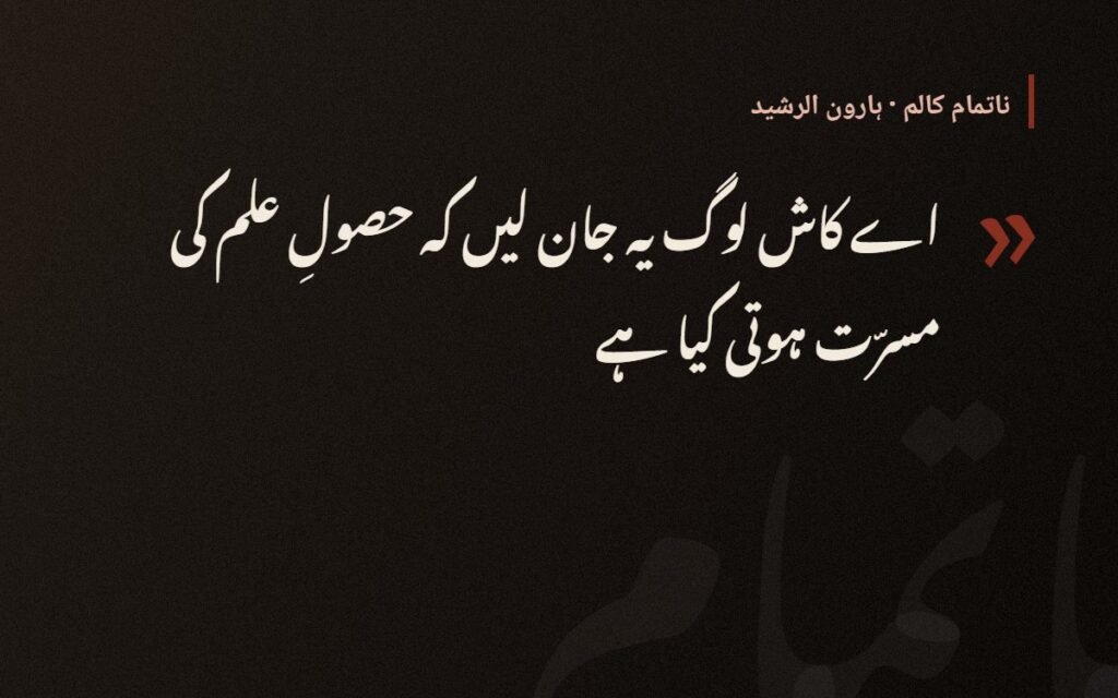 وہ طالبان اور یہ طالبان — ہارون الرشید