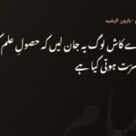 وہ طالبان اور یہ طالبان — ہارون الرشید