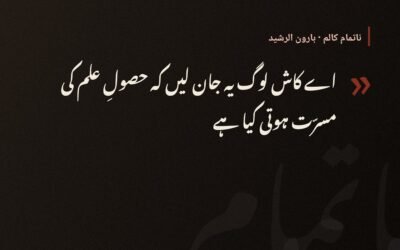 وہ طالبان اور یہ طالبان — ہارون الرشید